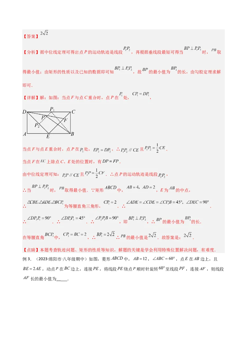 专题11特殊的平行四边形中的最值模型之瓜豆模型（原理）（教师版）_初中数学_八年级数学下册（人教版）_常见几何模型全归纳-V13_2024版