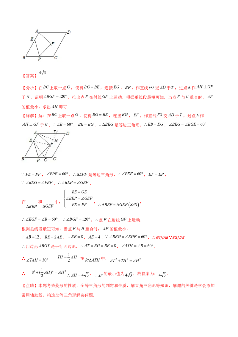 专题11特殊的平行四边形中的最值模型之瓜豆模型（原理）（教师版）_初中数学_八年级数学下册（人教版）_常见几何模型全归纳-V13_2024版
