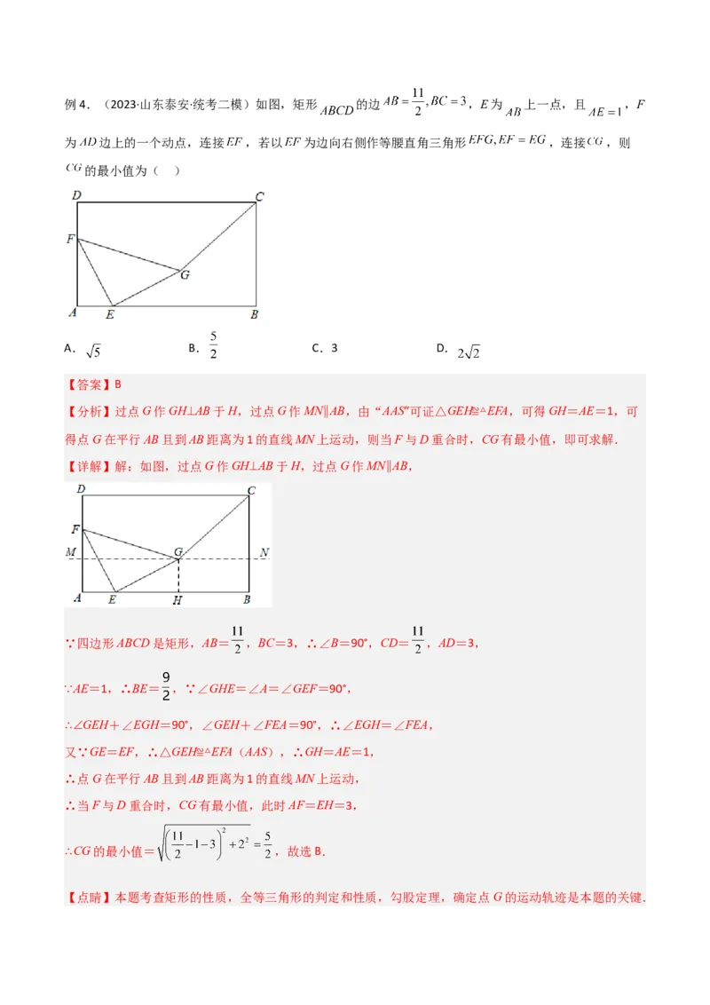 专题11特殊的平行四边形中的最值模型之瓜豆模型（原理）（教师版）_初中数学_八年级数学下册（人教版）_常见几何模型全归纳-V13_2024版