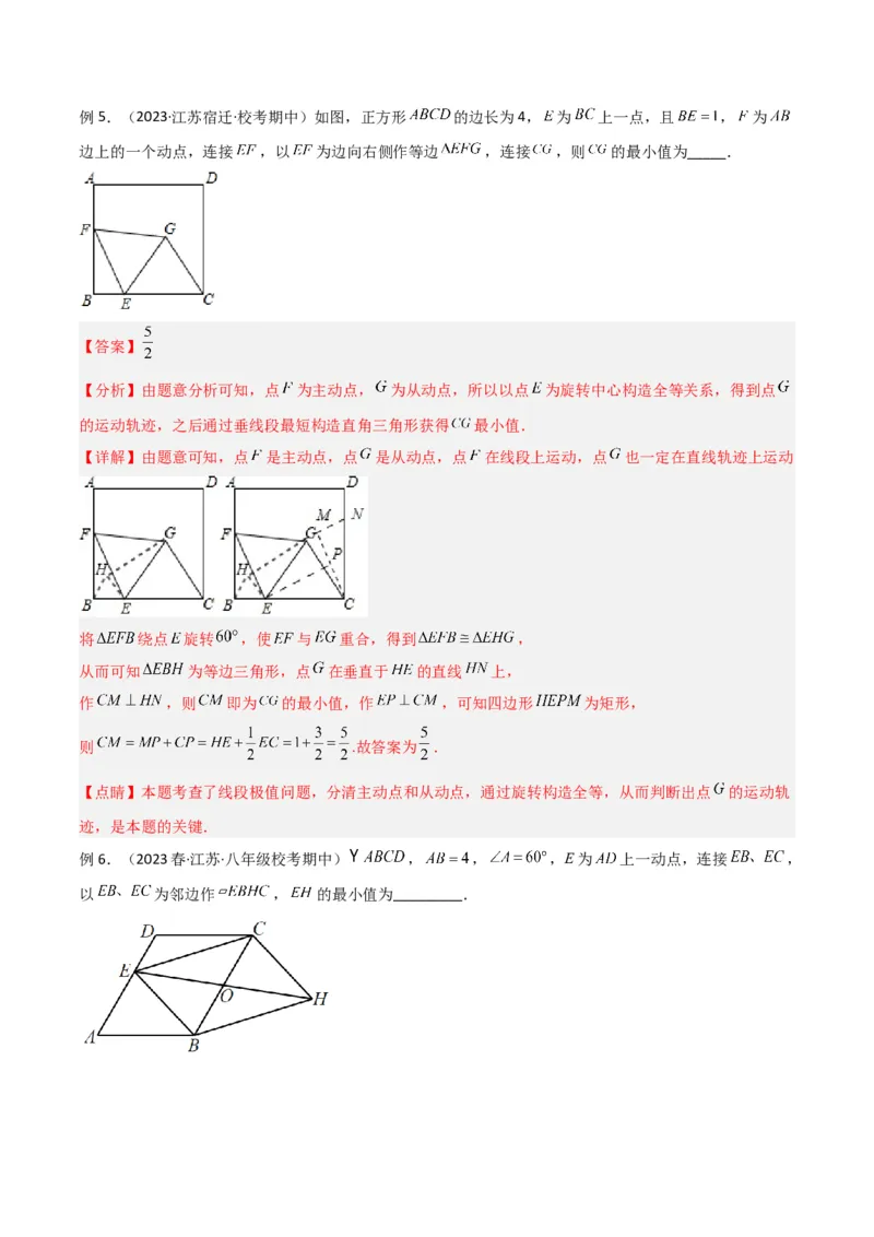 专题11特殊的平行四边形中的最值模型之瓜豆模型（原理）（教师版）_初中数学_八年级数学下册（人教版）_常见几何模型全归纳-V13_2024版