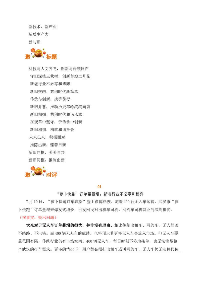 科技与人文齐飞，创新与传统同在：&ldquo;萝卜快跑&rdquo;无人驾驶计程车订单疯涨-备战2025年高考语文写作之素材聚宝盆（全国通用）_01高考语文_52025年新高考资料_专项复习