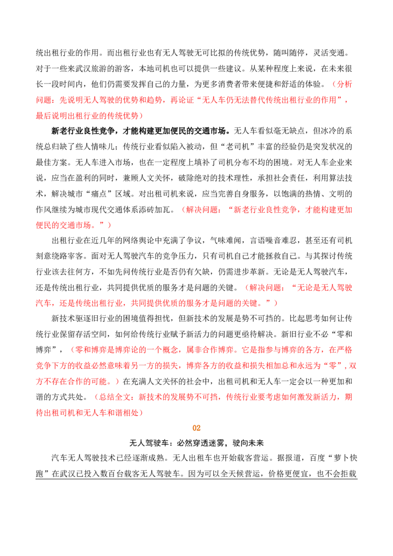 科技与人文齐飞，创新与传统同在：&ldquo;萝卜快跑&rdquo;无人驾驶计程车订单疯涨-备战2025年高考语文写作之素材聚宝盆（全国通用）_01高考语文_52025年新高考资料_专项复习