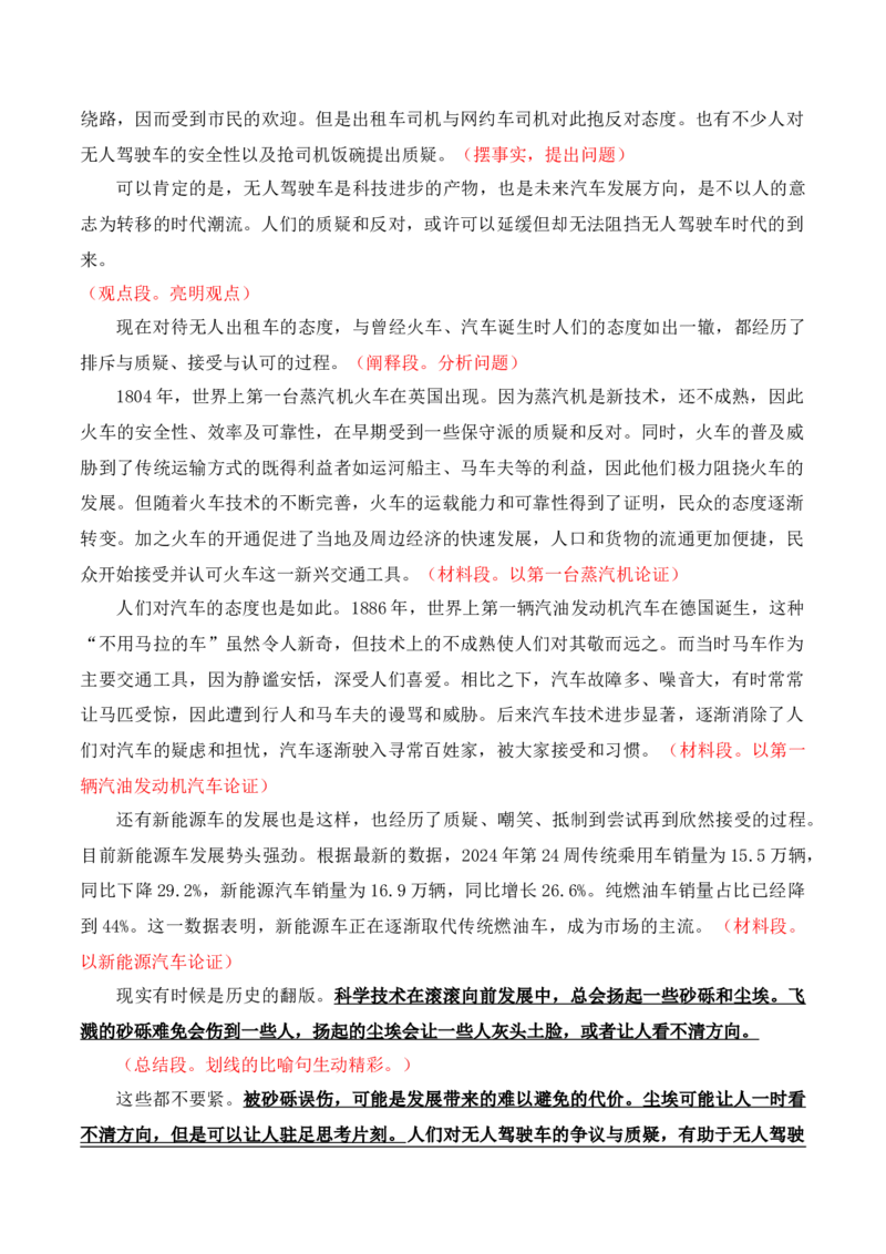科技与人文齐飞，创新与传统同在：&ldquo;萝卜快跑&rdquo;无人驾驶计程车订单疯涨-备战2025年高考语文写作之素材聚宝盆（全国通用）_01高考语文_52025年新高考资料_专项复习