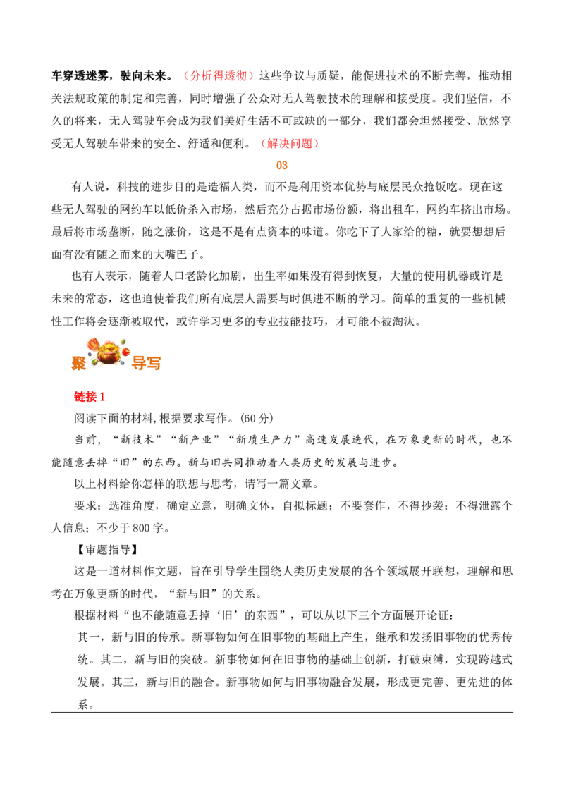 科技与人文齐飞，创新与传统同在：&ldquo;萝卜快跑&rdquo;无人驾驶计程车订单疯涨-备战2025年高考语文写作之素材聚宝盆（全国通用）_01高考语文_52025年新高考资料_专项复习