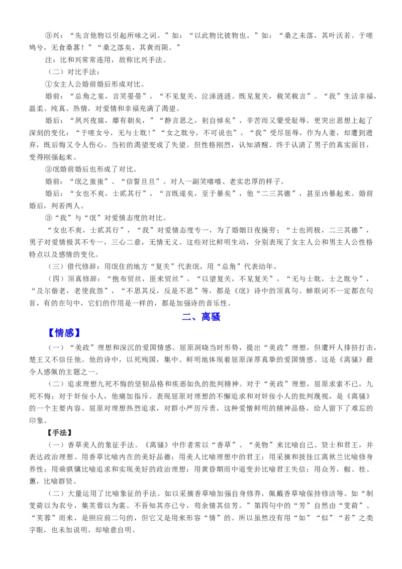 练习5：选择性必修下册11首古诗词情感手法全梳理-教考融合2024年高考语文一轮复习诗歌鉴赏专练_01高考语文_4.22024年新高考资料_3.2024专项复习