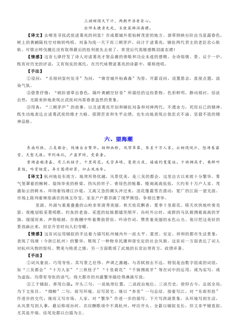 练习5：选择性必修下册11首古诗词情感手法全梳理-教考融合2024年高考语文一轮复习诗歌鉴赏专练_01高考语文_4.22024年新高考资料_3.2024专项复习