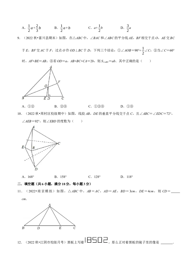 专题13.7轴对称章末题型过关卷（人教版）（学生版）_初中数学_八年级数学上册（人教版）_母题专项-U66_2023版