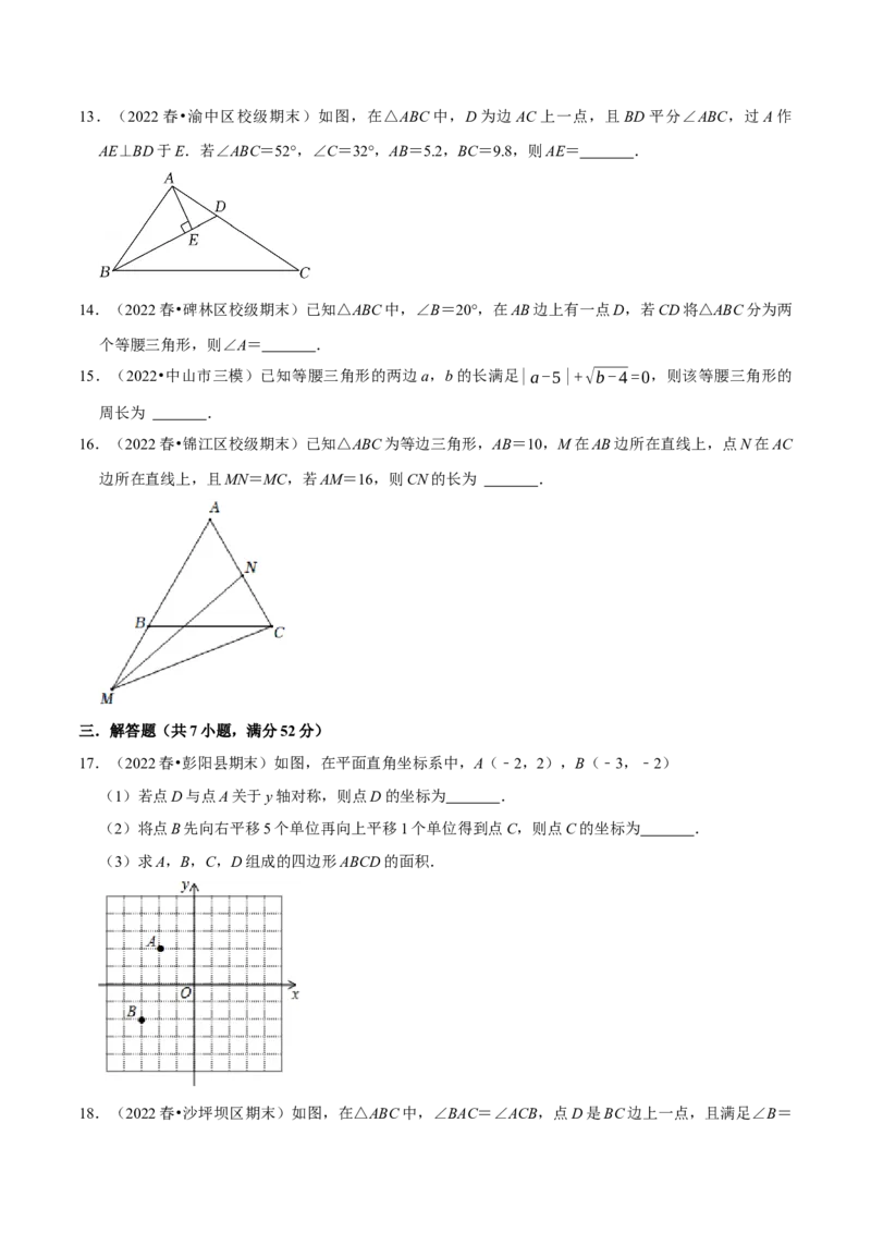 专题13.7轴对称章末题型过关卷（人教版）（学生版）_初中数学_八年级数学上册（人教版）_母题专项-U66_2023版