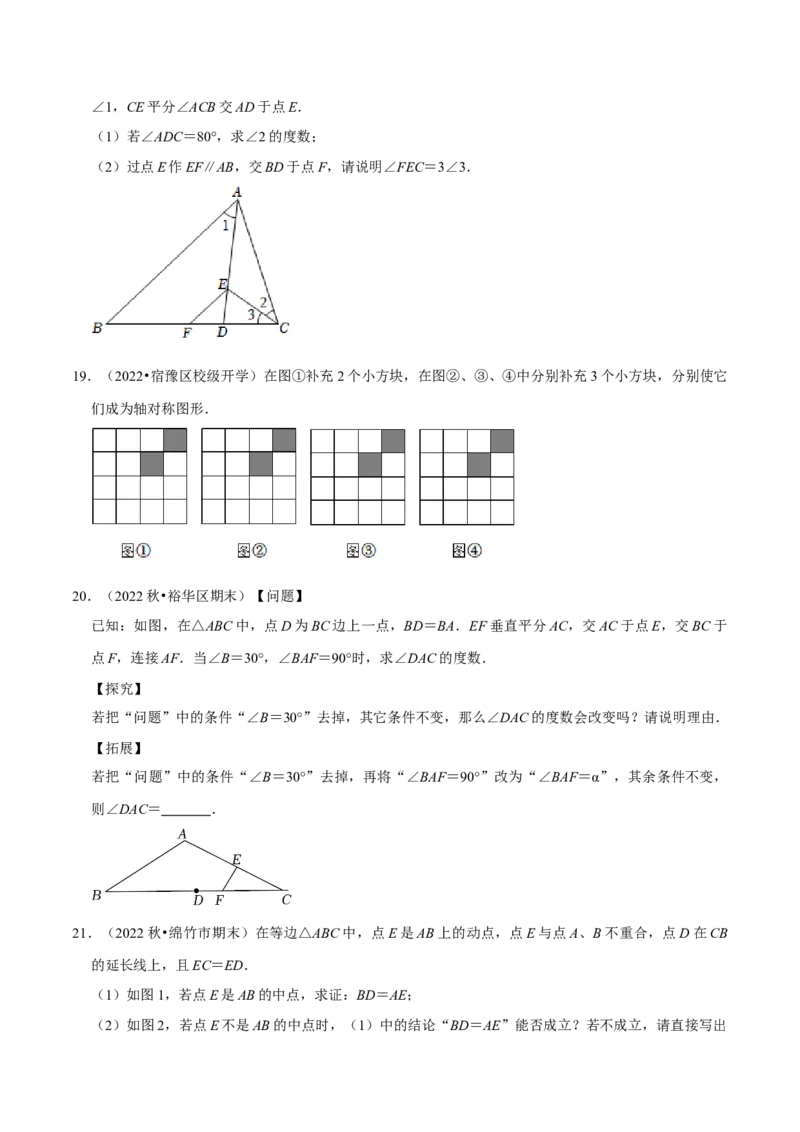 专题13.7轴对称章末题型过关卷（人教版）（学生版）_初中数学_八年级数学上册（人教版）_母题专项-U66_2023版