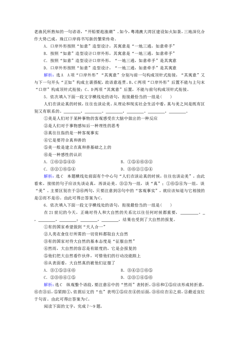 考点3选句连贯与排序连贯作业_01高考语文_22022年新高考资料_2022届一轮复习讲练结合_语文系列一_第1板块语言文字运用_专题1语言文字运用客观题_考点3选句连贯与排序连贯
