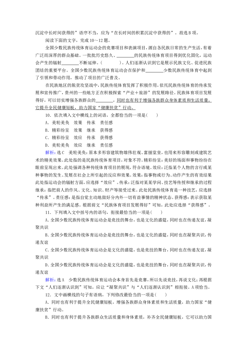 考点3选句连贯与排序连贯作业_01高考语文_22022年新高考资料_2022届一轮复习讲练结合_语文系列一_第1板块语言文字运用_专题1语言文字运用客观题_考点3选句连贯与排序连贯
