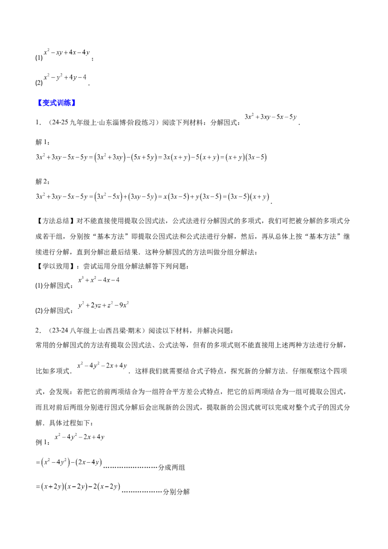 专题14.5因式分解（7大考点+过关检测）（学生版）_初中数学_八年级数学上册（人教版）_重难点专题提优-V8_2025版