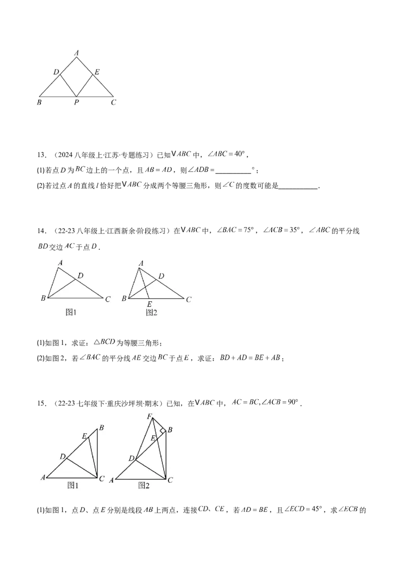 专题13.3等腰三角形的性质与判定(学生版)_初中数学_八年级数学上册（人教版）_重难点专题提优-V8_2025版