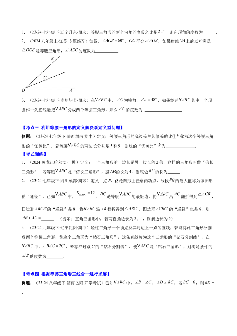 专题13.3等腰三角形的性质与判定(学生版)_初中数学_八年级数学上册（人教版）_重难点专题提优-V8_2025版