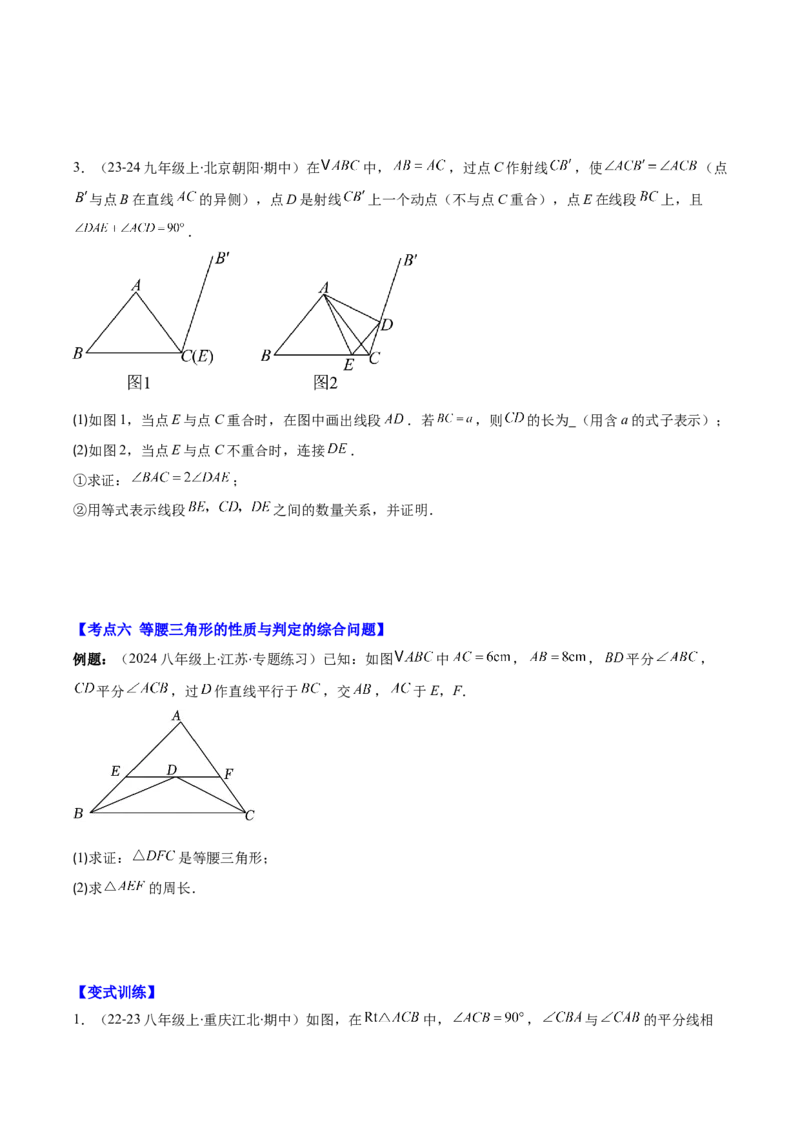 专题13.3等腰三角形的性质与判定(学生版)_初中数学_八年级数学上册（人教版）_重难点专题提优-V8_2025版