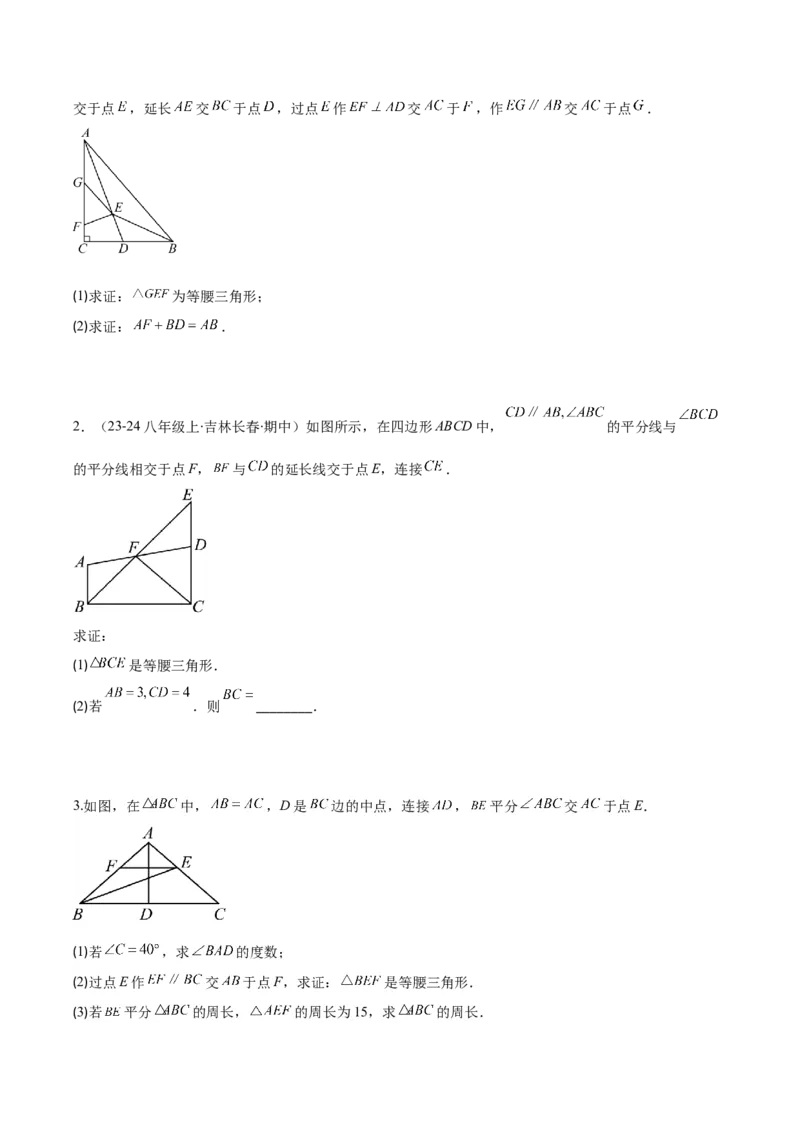 专题13.3等腰三角形的性质与判定(学生版)_初中数学_八年级数学上册（人教版）_重难点专题提优-V8_2025版