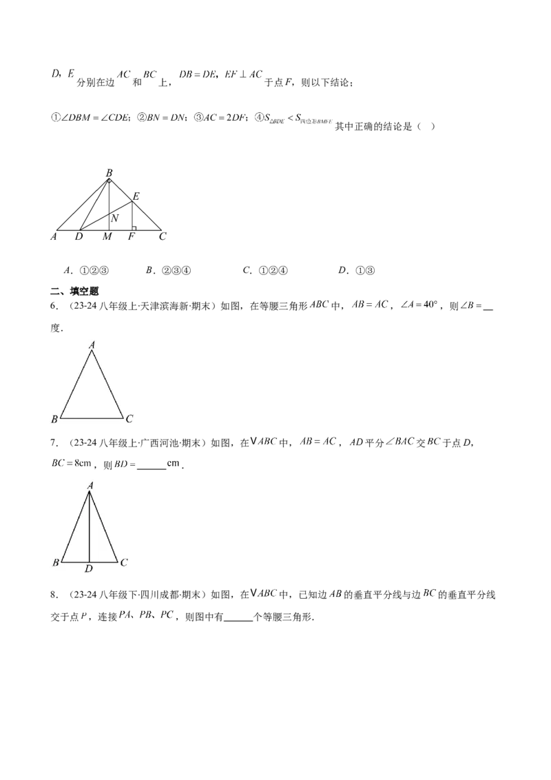 专题13.3等腰三角形的性质与判定(学生版)_初中数学_八年级数学上册（人教版）_重难点专题提优-V8_2025版