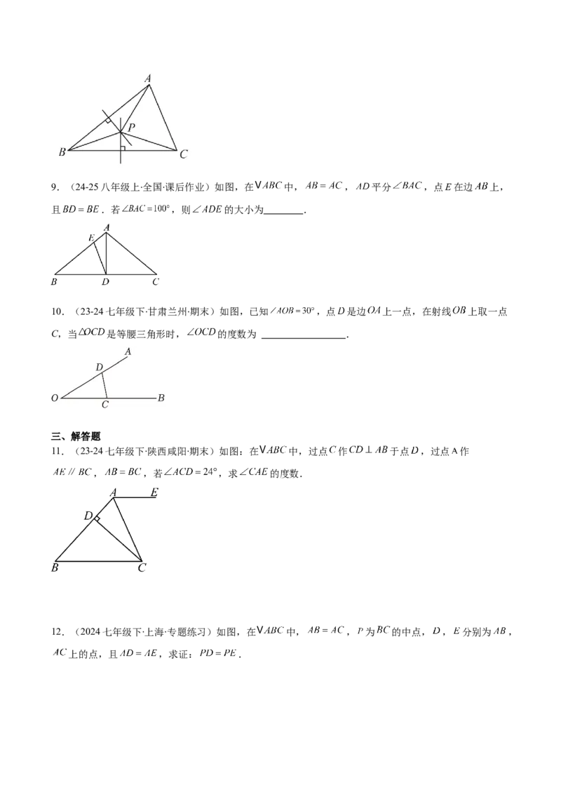 专题13.3等腰三角形的性质与判定(学生版)_初中数学_八年级数学上册（人教版）_重难点专题提优-V8_2025版
