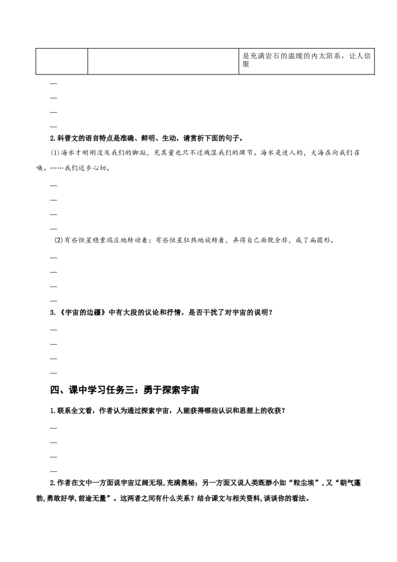 13-2《宇宙的边疆》（导学案）-（统编版选择性必修下册）_高语_高中语文_选择性必修下册_导学案