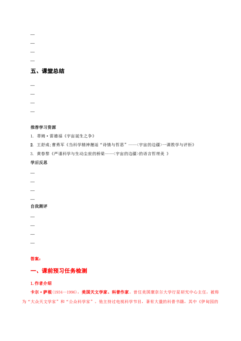 13-2《宇宙的边疆》（导学案）-（统编版选择性必修下册）_高语_高中语文_选择性必修下册_导学案