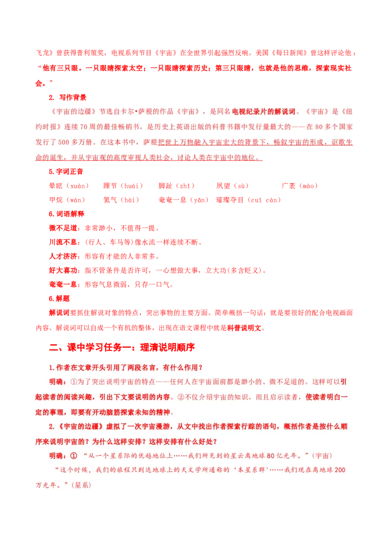 13-2《宇宙的边疆》（导学案）-（统编版选择性必修下册）_高语_高中语文_选择性必修下册_导学案