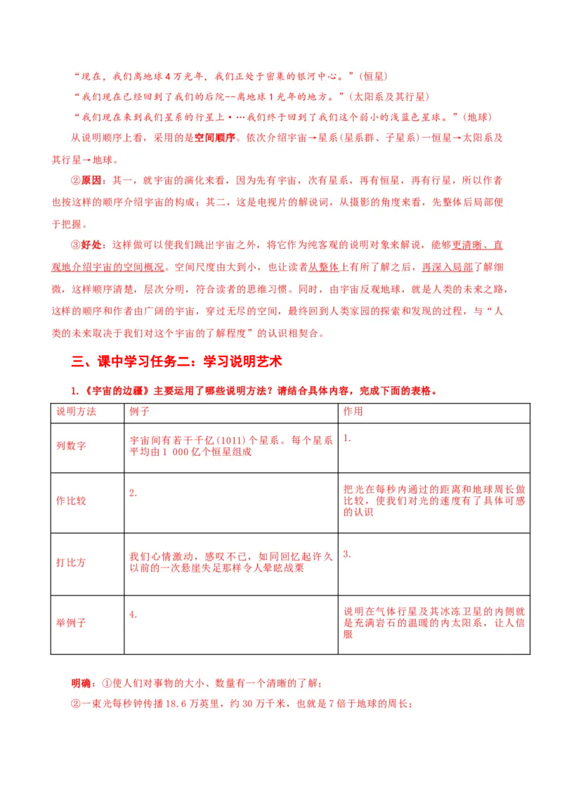 13-2《宇宙的边疆》（导学案）-（统编版选择性必修下册）_高语_高中语文_选择性必修下册_导学案