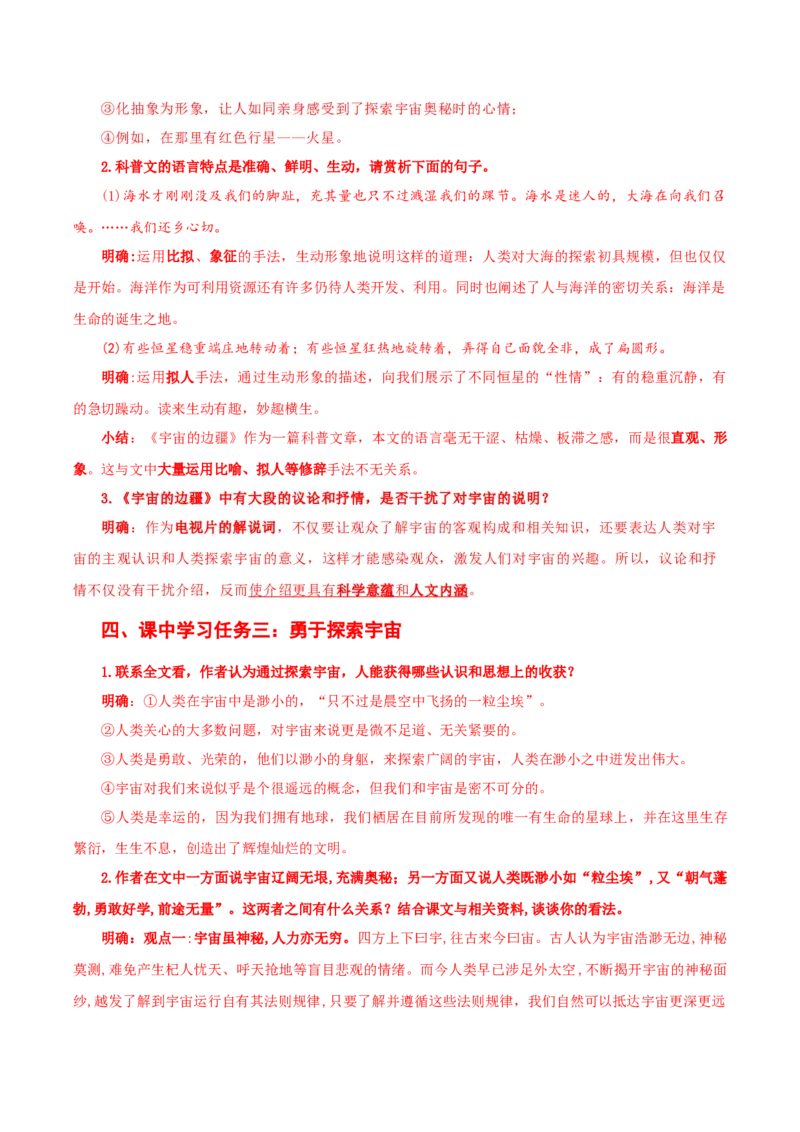 13-2《宇宙的边疆》（导学案）-（统编版选择性必修下册）_高语_高中语文_选择性必修下册_导学案