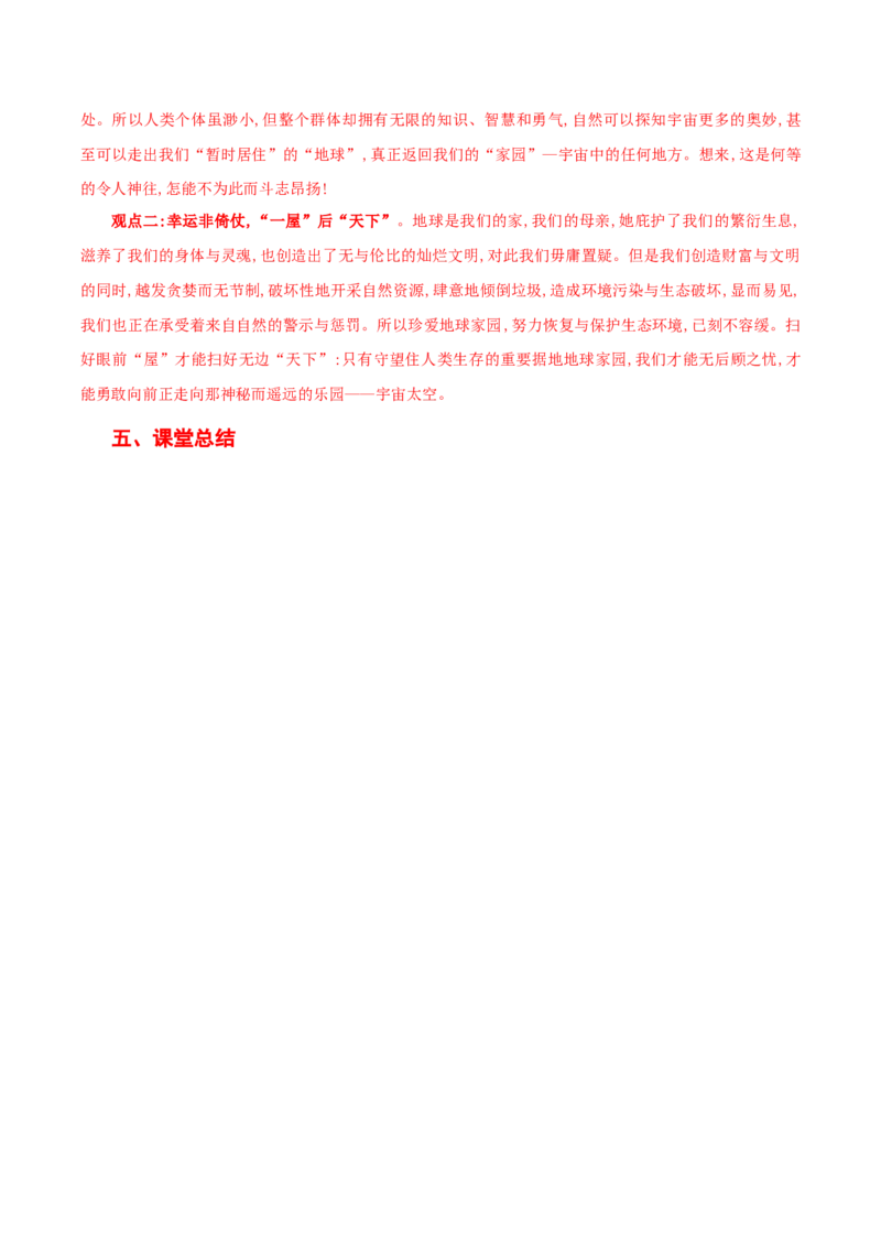 13-2《宇宙的边疆》（导学案）-（统编版选择性必修下册）_高语_高中语文_选择性必修下册_导学案