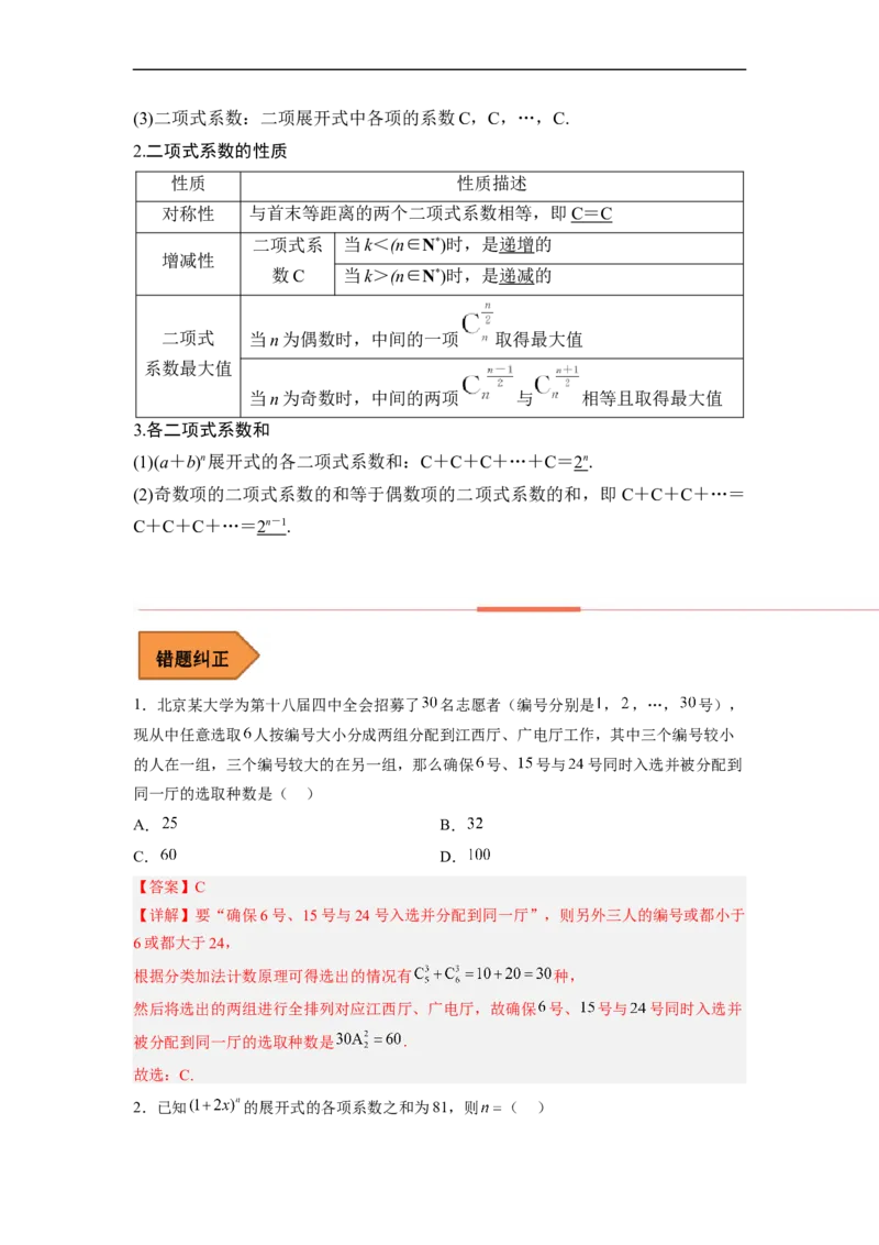 易错点14计数原理（解析版）_2.2025数学总复习_赠品通用版（老高考）复习资料_专项复习_备战2023年高考数学考试易错题（全国通用）