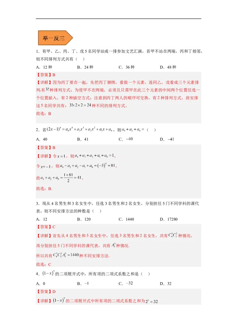 易错点14计数原理（解析版）_2.2025数学总复习_赠品通用版（老高考）复习资料_专项复习_备战2023年高考数学考试易错题（全国通用）
