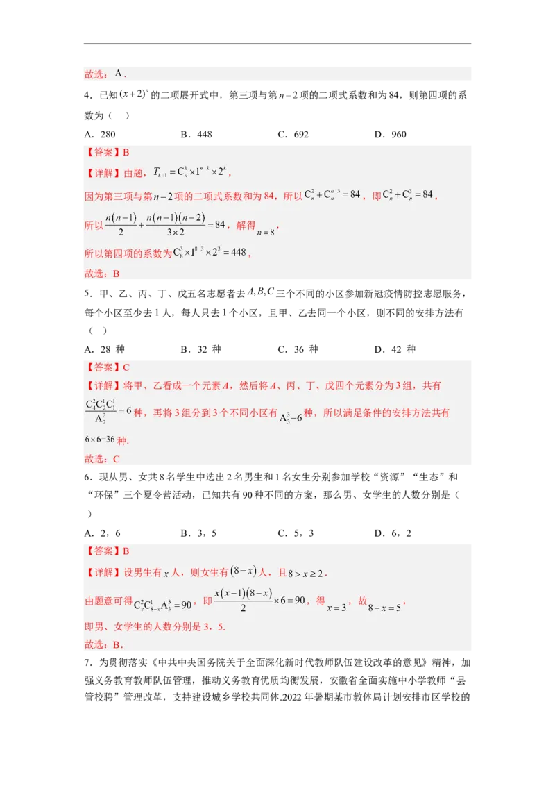 易错点14计数原理（解析版）_2.2025数学总复习_赠品通用版（老高考）复习资料_专项复习_备战2023年高考数学考试易错题（全国通用）