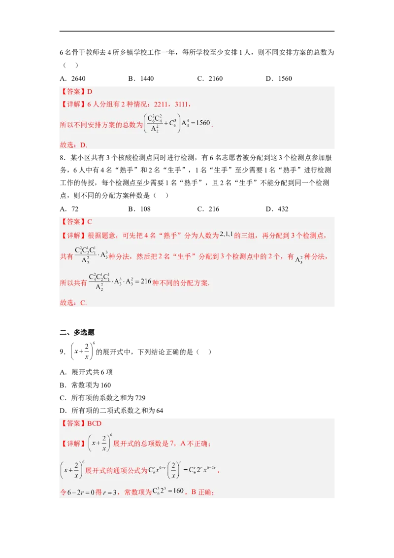 易错点14计数原理（解析版）_2.2025数学总复习_赠品通用版（老高考）复习资料_专项复习_备战2023年高考数学考试易错题（全国通用）