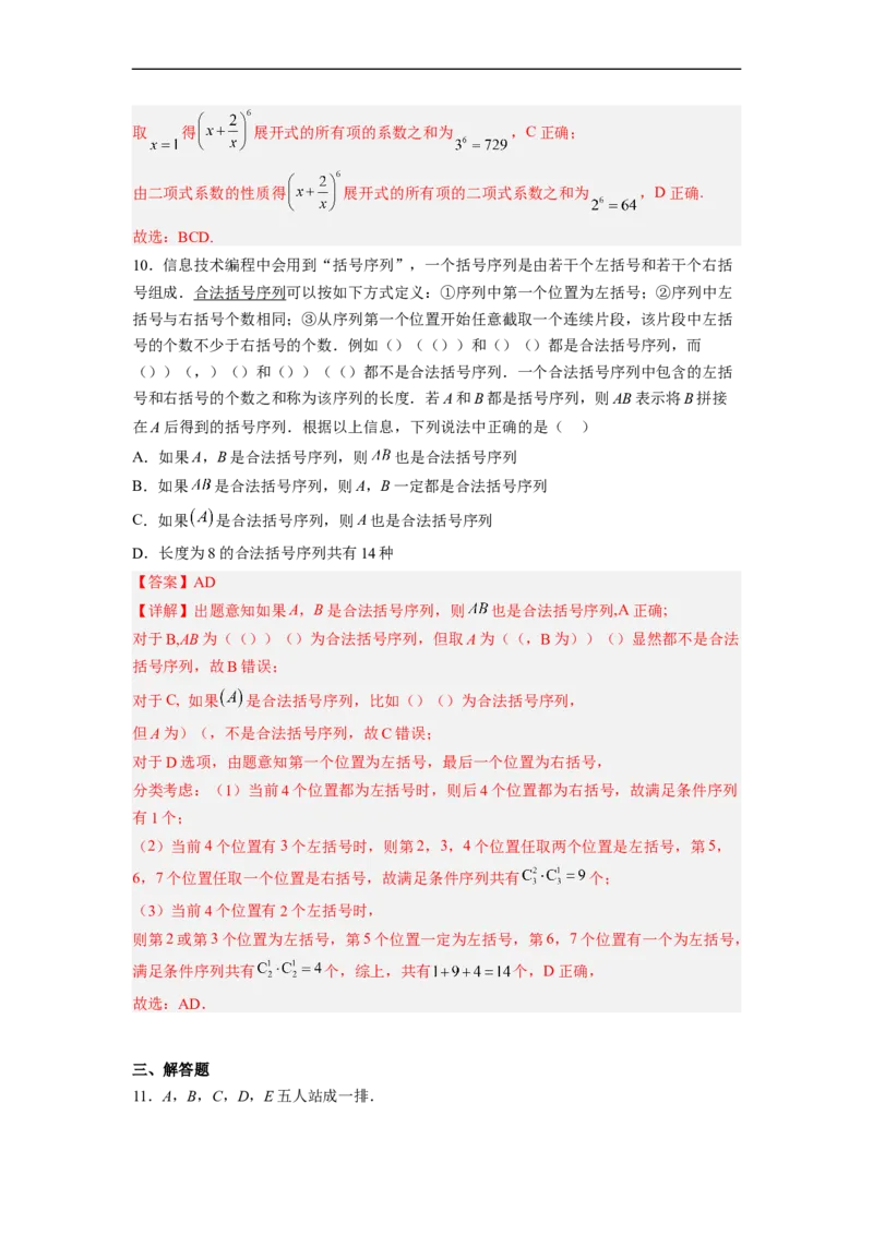 易错点14计数原理（解析版）_2.2025数学总复习_赠品通用版（老高考）复习资料_专项复习_备战2023年高考数学考试易错题（全国通用）
