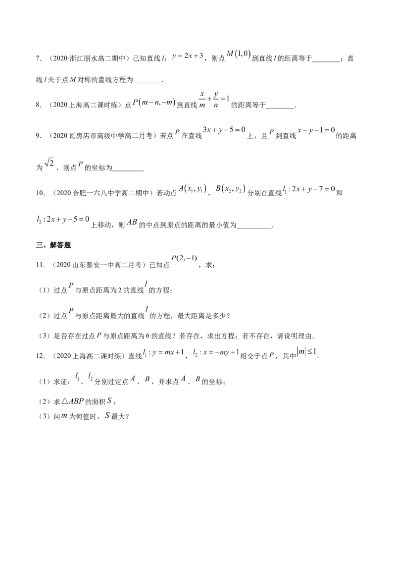 新教材精创2.3.3点到直线的距离公式B提高练（原卷版）_高中九科知识点归纳。_人教版高中Word电子版试卷练习试题知识点全科_高中数学试卷习题_数学选修_选修1_1.同步练习（60份）