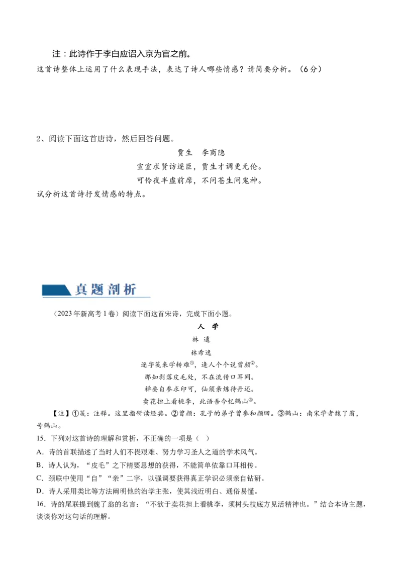 第05讲鉴赏诗歌情感价值观（讲义）（原卷版）_01高考语文_新高考复习资料_2024年新高考资料_一轮复习资料_高考语文一轮复习讲练测（课件+讲义+练习）（新高考）_专题二诗歌鉴赏