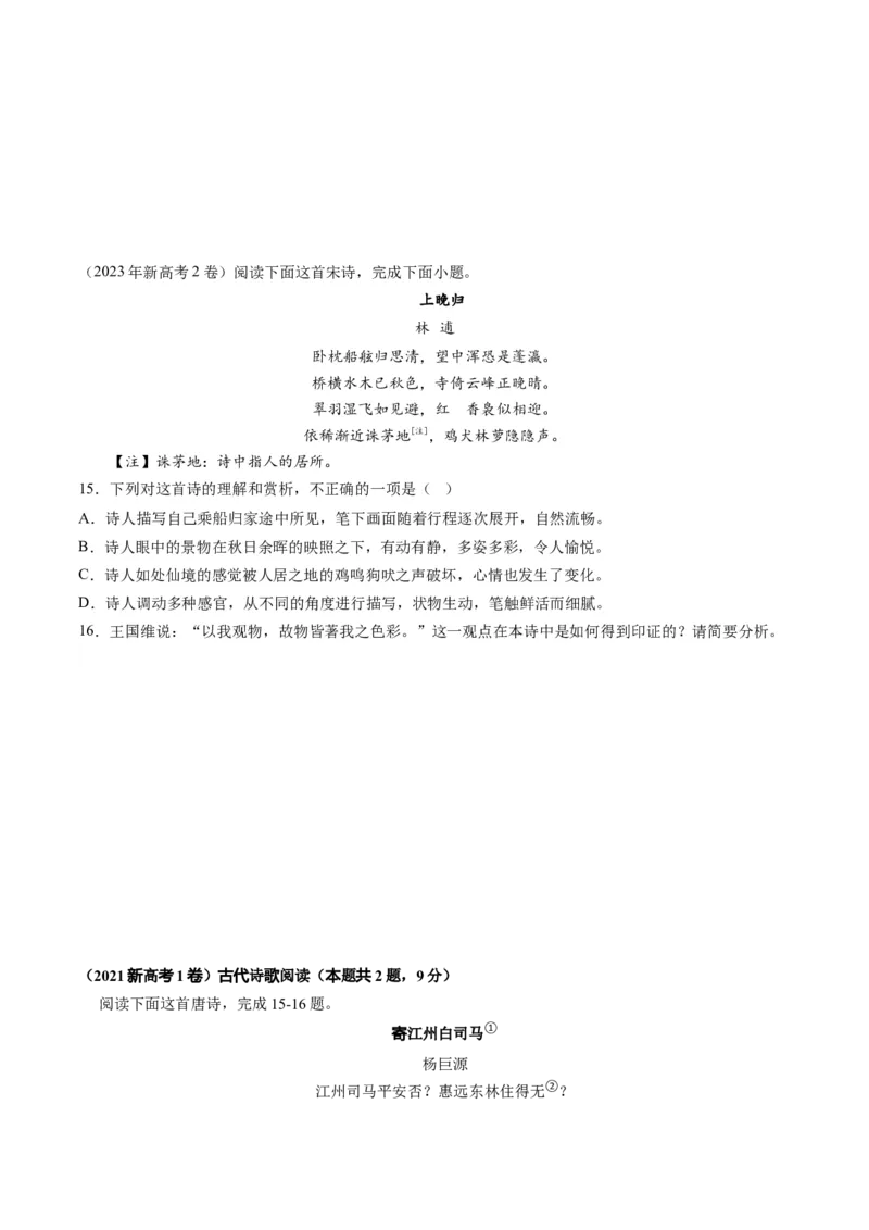 第05讲鉴赏诗歌情感价值观（讲义）（原卷版）_01高考语文_新高考复习资料_2024年新高考资料_一轮复习资料_高考语文一轮复习讲练测（课件+讲义+练习）（新高考）_专题二诗歌鉴赏