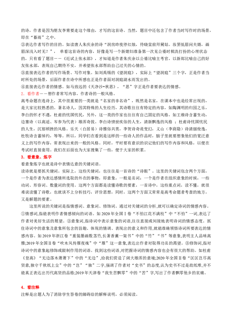 第05讲鉴赏诗歌情感价值观（讲义）（原卷版）_01高考语文_新高考复习资料_2024年新高考资料_一轮复习资料_高考语文一轮复习讲练测（课件+讲义+练习）（新高考）_专题二诗歌鉴赏