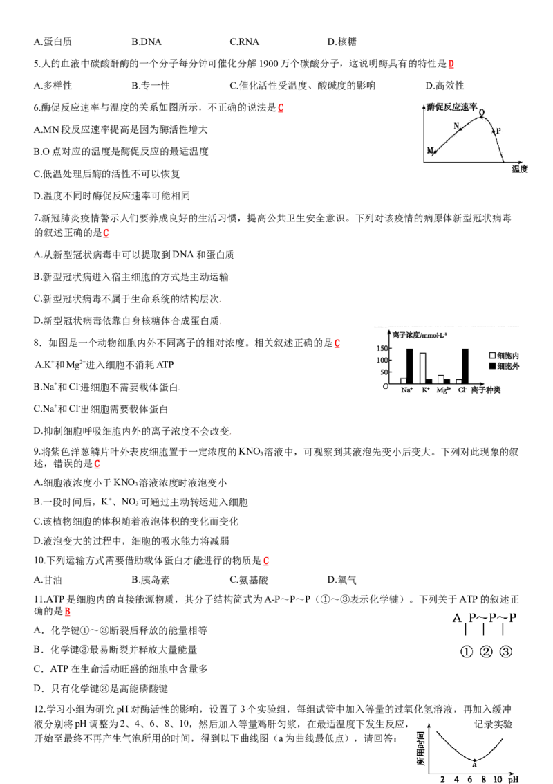 必修一知识点总结高一上学期生物人教版必修1_高中九科知识点归纳。_人教版高中Word电子版试卷练习试题知识点全科_高中生物试卷习题_生物必修_必修1