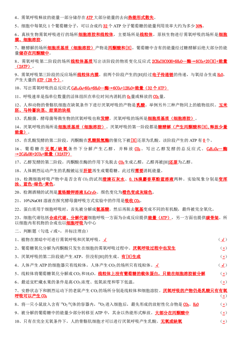 必修一知识点总结高一上学期生物人教版必修1_高中九科知识点归纳。_人教版高中Word电子版试卷练习试题知识点全科_高中生物试卷习题_生物必修_必修1