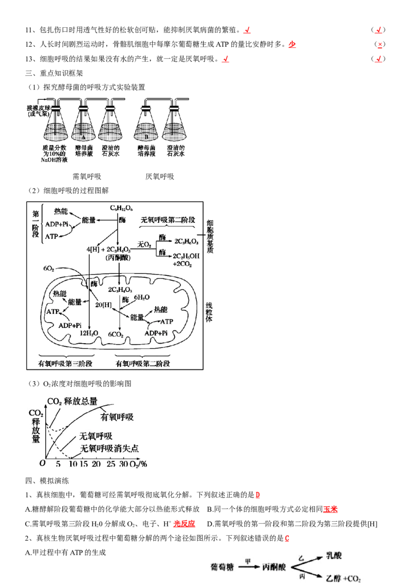 必修一知识点总结高一上学期生物人教版必修1_高中九科知识点归纳。_人教版高中Word电子版试卷练习试题知识点全科_高中生物试卷习题_生物必修_必修1