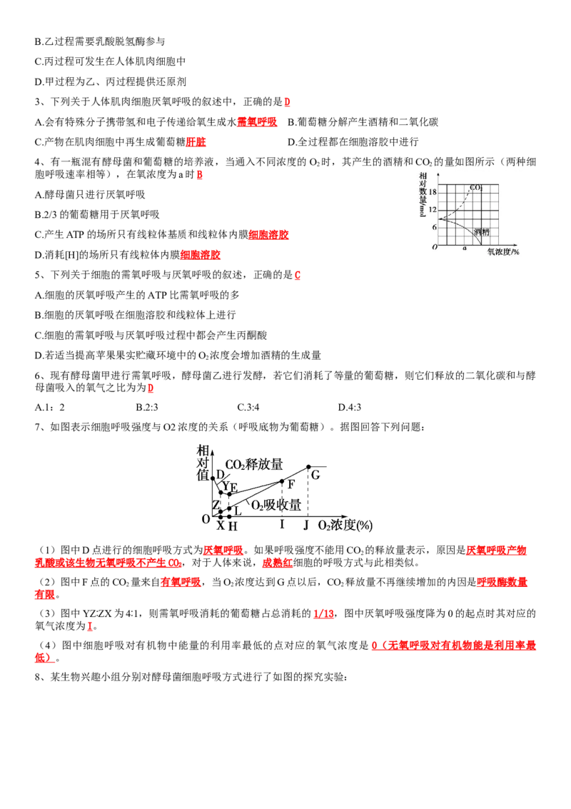 必修一知识点总结高一上学期生物人教版必修1_高中九科知识点归纳。_人教版高中Word电子版试卷练习试题知识点全科_高中生物试卷习题_生物必修_必修1