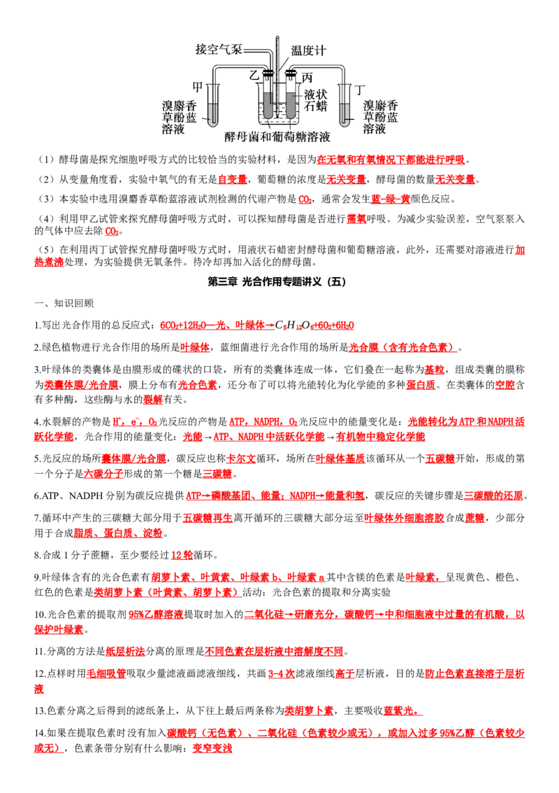 必修一知识点总结高一上学期生物人教版必修1_高中九科知识点归纳。_人教版高中Word电子版试卷练习试题知识点全科_高中生物试卷习题_生物必修_必修1