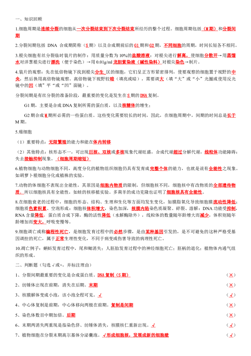 必修一知识点总结高一上学期生物人教版必修1_高中九科知识点归纳。_人教版高中Word电子版试卷练习试题知识点全科_高中生物试卷习题_生物必修_必修1
