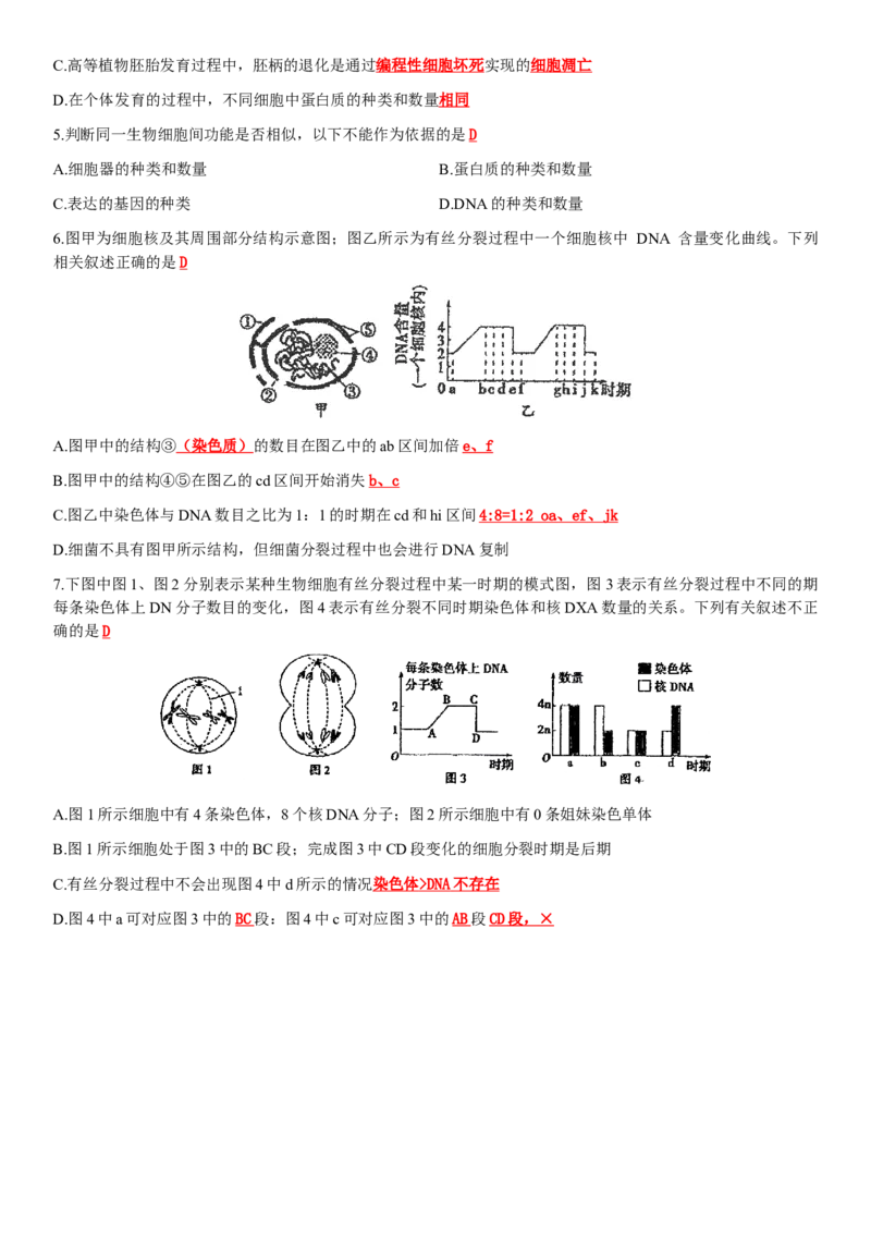 必修一知识点总结高一上学期生物人教版必修1_高中九科知识点归纳。_人教版高中Word电子版试卷练习试题知识点全科_高中生物试卷习题_生物必修_必修1
