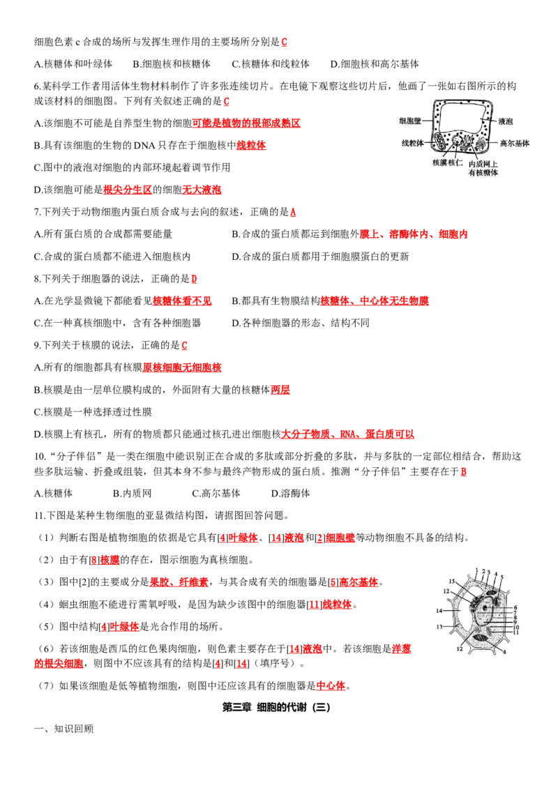必修一知识点总结高一上学期生物人教版必修1_高中九科知识点归纳。_人教版高中Word电子版试卷练习试题知识点全科_高中生物试卷习题_生物必修_必修1