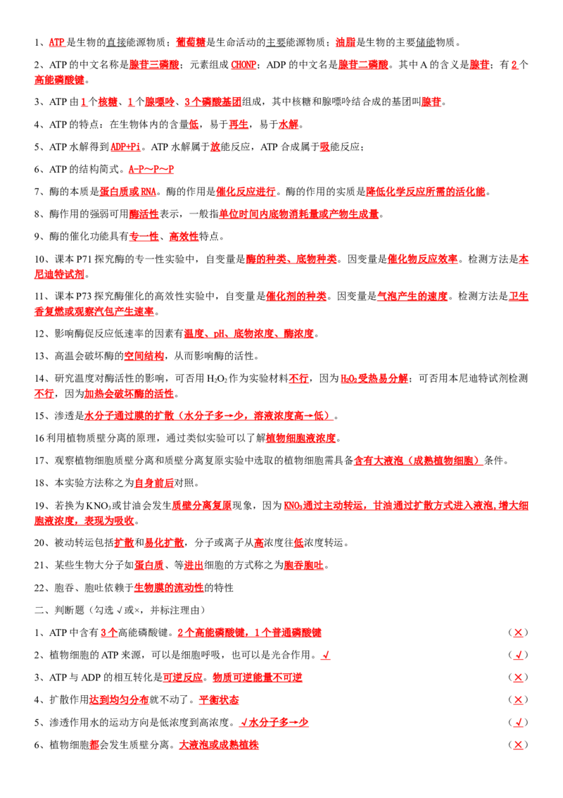 必修一知识点总结高一上学期生物人教版必修1_高中九科知识点归纳。_人教版高中Word电子版试卷练习试题知识点全科_高中生物试卷习题_生物必修_必修1