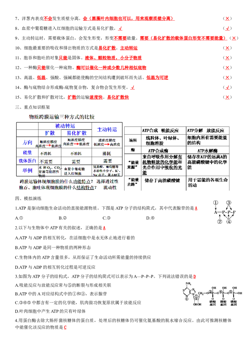 必修一知识点总结高一上学期生物人教版必修1_高中九科知识点归纳。_人教版高中Word电子版试卷练习试题知识点全科_高中生物试卷习题_生物必修_必修1