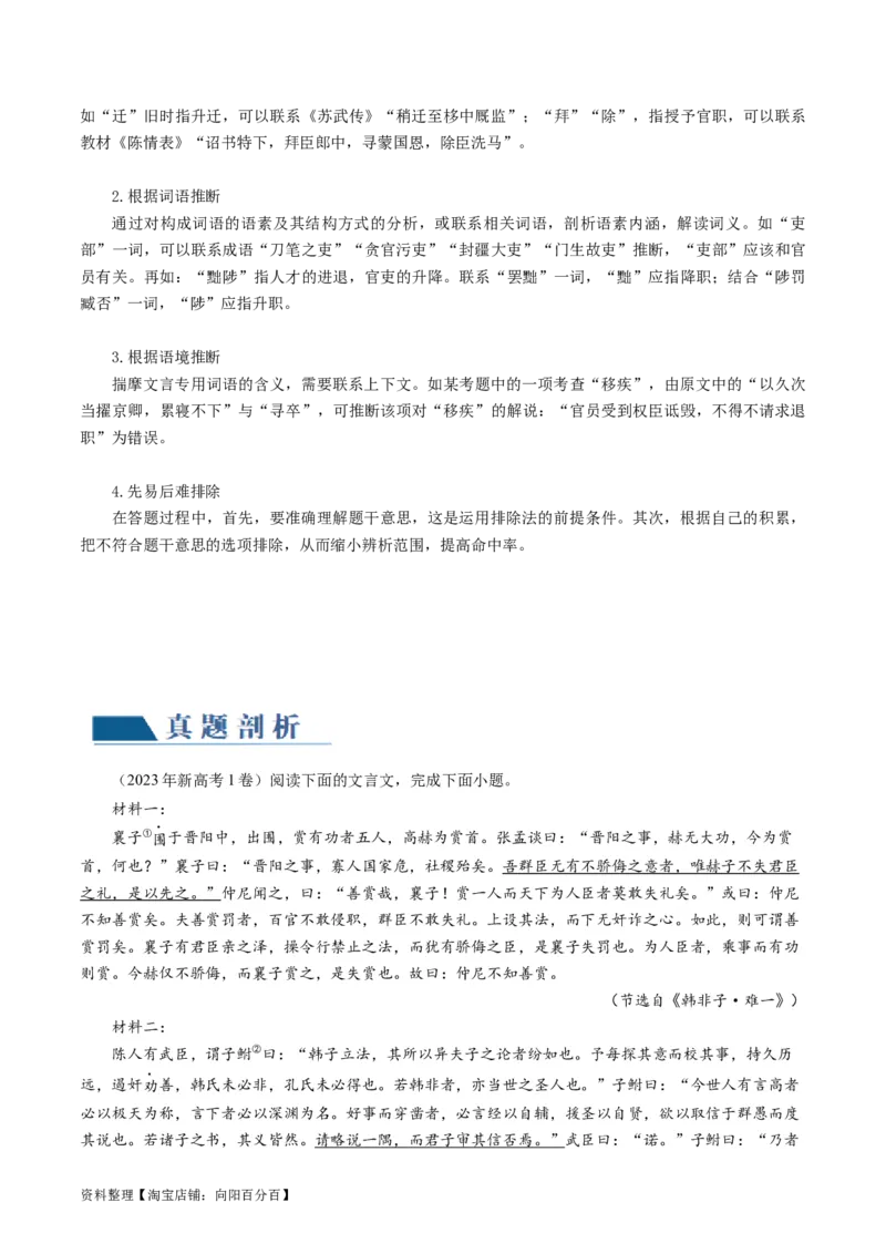 第05讲古代文化常识（讲义）（解析版）_01高考语文_新高考复习资料_2024年新高考资料_一轮复习资料_高考语文一轮复习讲练测（课件+讲义+练习）（新高考）_第二部分古代诗文阅读