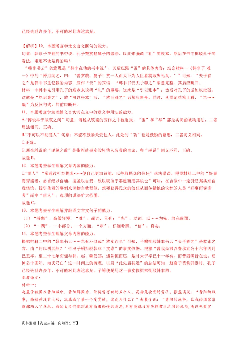 第05讲古代文化常识（讲义）（解析版）_01高考语文_新高考复习资料_2024年新高考资料_一轮复习资料_高考语文一轮复习讲练测（课件+讲义+练习）（新高考）_第二部分古代诗文阅读