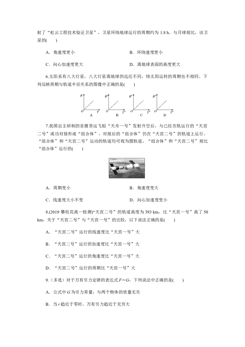 第七章万有引力与宇宙航行单元检测（原卷版）_高中九科知识点归纳。_人教版高中Word电子版试卷练习试题知识点全科_高中物理试卷习题_物理必修_必修2_同步练习（第一套）35份